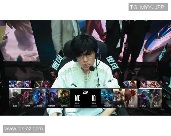 赛后分析：IG与WE在团队协作中的优劣势对比与启示